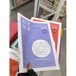 正版图书丨 2024版 高中历史思维导图  吴湘华 9787548751083