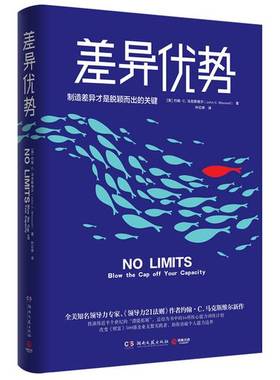 正版9成新图书丨 差异优势：制造差异才是脱颖而出的关键  （美）约翰·C.马克斯维尔（John C. Maxwell）著 9787540489113