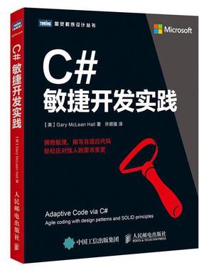 正版9成新图书丨 C#敏捷开发实践  （英）加里·麦克莱恩·霍尔（Gary McLean Hall） 9787115427892