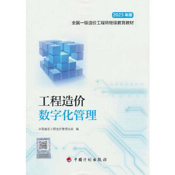 正版9成新图书丨 工程造价数字化管理  中国建设工程造价管理协会  著 9787518215454,书籍/杂志/报纸,民间文学/民族文学,淘宝优惠券,粉丝福利购,淘宝优惠卷