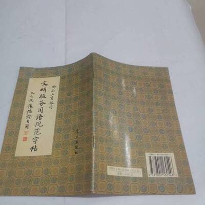 正版图书丨 文明服务用语规范字帖  张瑞龄书 9787801160546