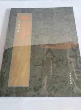 正版9成新图书丨 郭引贵书法作品集.内页干净整洁无写划，前几张略有水印不严重，实物拍图看图下单  吴为山  主编；中国美术馆