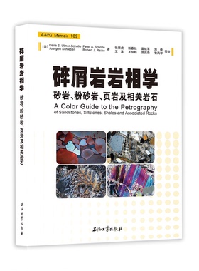 正版9成新图书丨 碎屑岩岩相学：砂岩、粉砂岩、泥岩及相关岩石  （美）DANAS.UIMER-SCHOLLE，PERERA.SCHOLLE，JUERGENSCHIEBER，