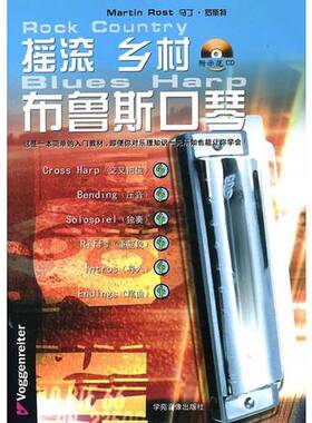 正版图书丨 摇滚 乡村 布鲁斯口琴  马丁·罗斯特；吴彪，栗懿；刘春林审校 9787880505979
