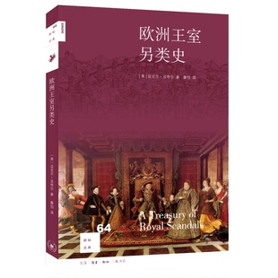 正版9成新图书丨 欧洲王室另类史  迈克尔·法夸尔（Michael Farquhar） 9787108056467