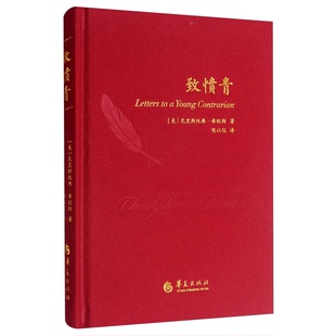 正版9成新图书丨 致愤青  [美]克里斯托弗·希钦斯；陈以侃  译 9787508094748