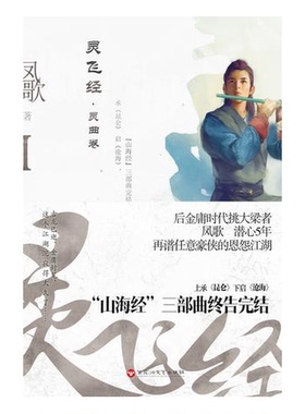正版图书丨 灵飞经Ⅰ：灵曲卷  凤歌著 9787550020696