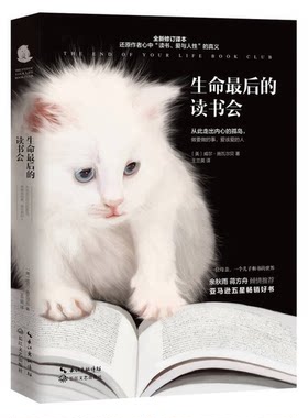 正版图书丨 生命最后的读书会  [美]威尔·施瓦尔贝；王兰英   9787535489951