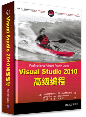 正版图书丨 Visual Studio 2010高级编程  （美）兰多夫，（美）加德纳著 9787302273578