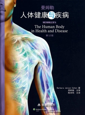 正版图书丨 (精)人体健康与疾病·第12版  （美）Barbara Janson Cohen著 9787508288383