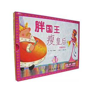 张蓬洁著 胖国王 9787532471133 9成新图书 正版