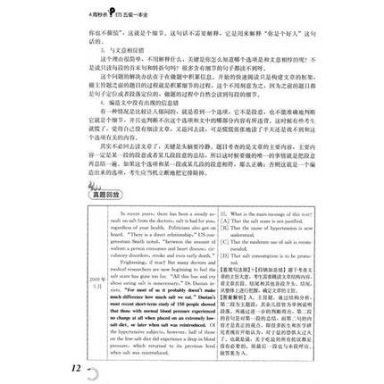 正版9成新图书丨 4周秒杀PETS五级一本全（3周讲练+1周模拟）  全国英语级考试辅导用书编写组编 9787300186634