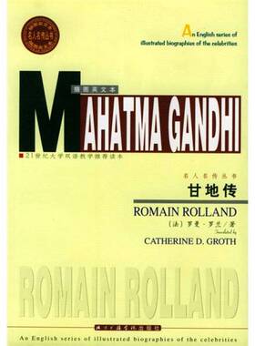 正版9成新图书丨 甘地传：英文  Romain Rolland Translated by Catherine D. Groth （法）罗曼·罗兰著 9787810850339