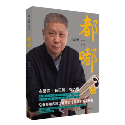 正版9成新图书丨 都嘟  马未都著 9787513319294
