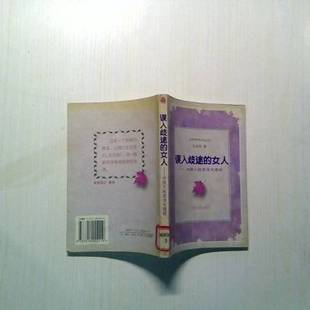 正版9成新图书丨 误入歧途的女人中国大陆卖淫女透视  王金玲编著 9787214022219