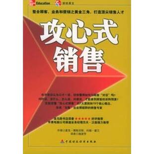正版9成新图书丨 攻心式销售  （美）麦克·博斯沃斯（Michael T.Bosworth），（美）约翰·霍兰（John Holland）著；施淑芳译 978