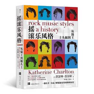 正版9成新图书丨 摇滚乐风格 凯瑟琳·查尔顿(Katherine Charlton) 9787565842733