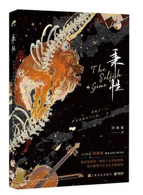 正版图书丨 秉性（人气作家回南雀都市文学口碑力作！新增番外《0417》，附赠主角拍立得、主角卡、“狮王岛”邀请函、Q版折立卡和