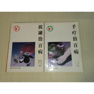 正版图书丨 尿疗治百病 中尾良一原著;李平,齐东明翻译 9787538421644