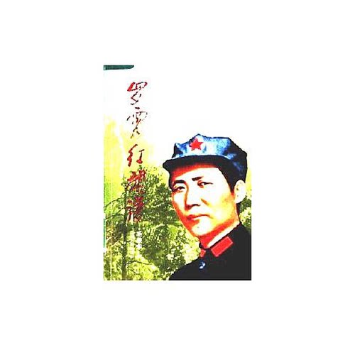 正版图书丨 井冈红旗谱 :  毛秉华主编 9787210029410
