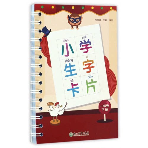 正版图书丨 小学生生字卡片语文三年级上人教版2020新版沪教版  9787553652429 施楠婧 沈毅  编 浙江教育出版社  施楠婧、沈毅