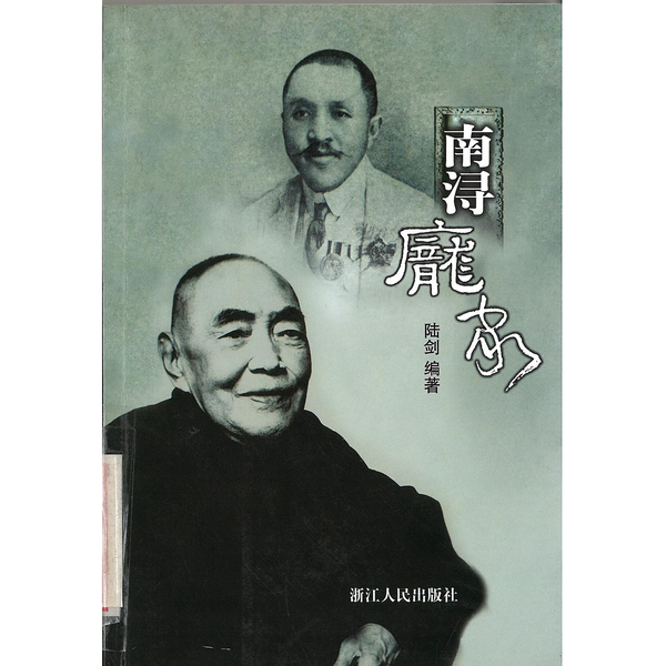 正版9成新图书丨 王体第一人——沈尹默  张前方著 9787213042157,书籍/杂志/报纸,传媒出版,淘宝优惠券,粉丝福利购,淘宝优惠卷