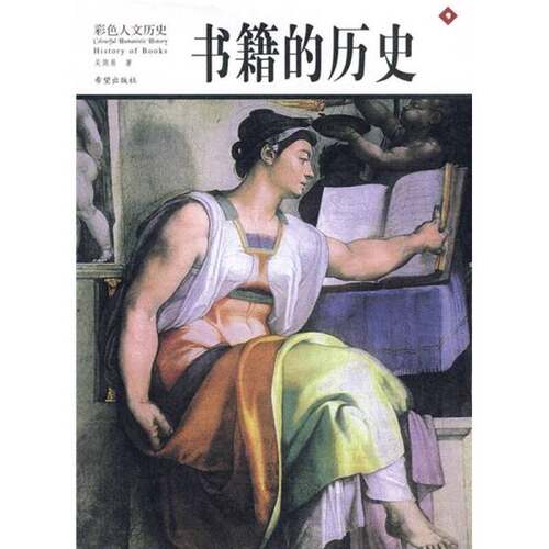 正版图书丨 书籍的历史  吴简易著 9787537939775