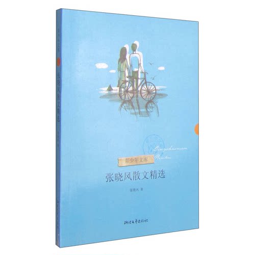 正版图书丨 张晓风散文精选  张晓风 9787533927684