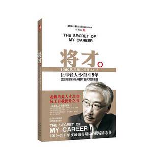 正版图书丨 将才  杜书伍编著 9787544044073