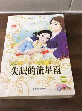 正版图书丨 韩国网络小说精品集  明晓溪著 9787536827349