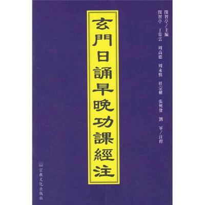 正版9成新图书丨 沙弥十戒威仪录要 沙弥律仪要略 合刊本  闵智亭主编 9787801231963