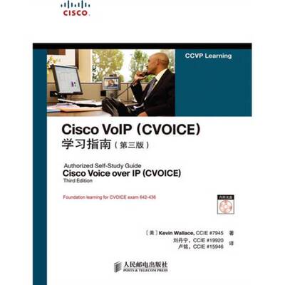正版图书丨 Cisco VolP（CVOICE）学习指南（第3版）  （美）KevinWallace著 9787115218391