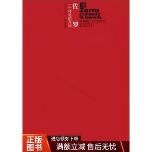 智 伊萨贝尔·阿连德 Isabel 正版 著；赵德明译 佐罗 Allende 9787544700269 图书
