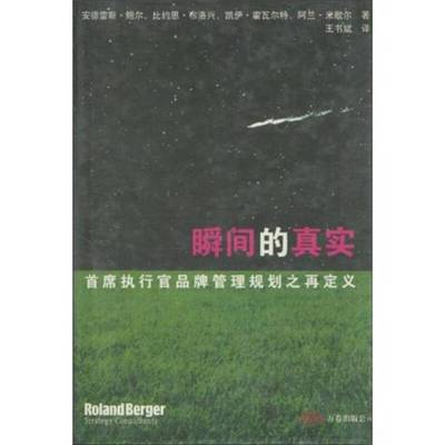 正版9成新图书丨 瞬间的真实  安德雷斯·鲍尔，比约恩·布洛兴，凯伊·霍瓦尔特，阿兰·米歇尔著 9787806018705