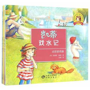 正版9成新图书丨 凯蒂的文化艺术之旅 第二辑（全8册）  詹姆斯·梅修 9787500147787