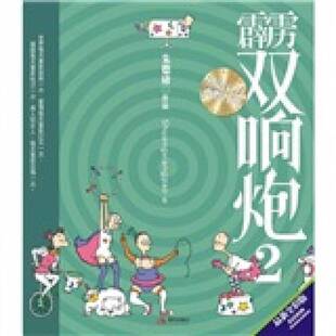 正版9成新图书丨 霹雳双响炮2  朱德庸著 9787802442702