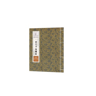 正版9成新图书丨 明董其昌金刚经  弘化社 9787554607787