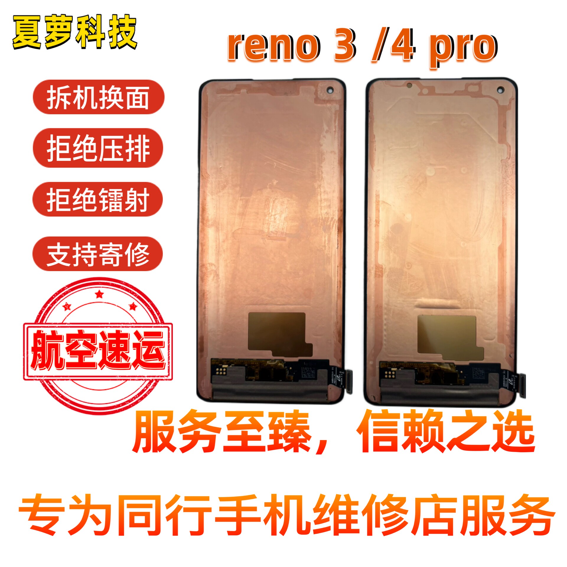 OPPO Reno3pro/4pro 一加8 原拆换面屏幕总成