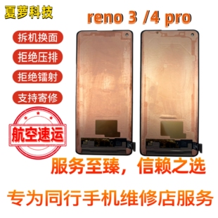 OPPO Reno3pro/4pro  一加8  原拆换面屏幕总成