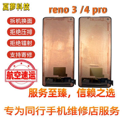 OPPO Reno3pro/4pro  一加8  原拆换面屏幕总成