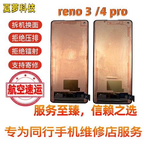 OPPO Reno3pro/4pro  一加8  原拆换面屏幕总成