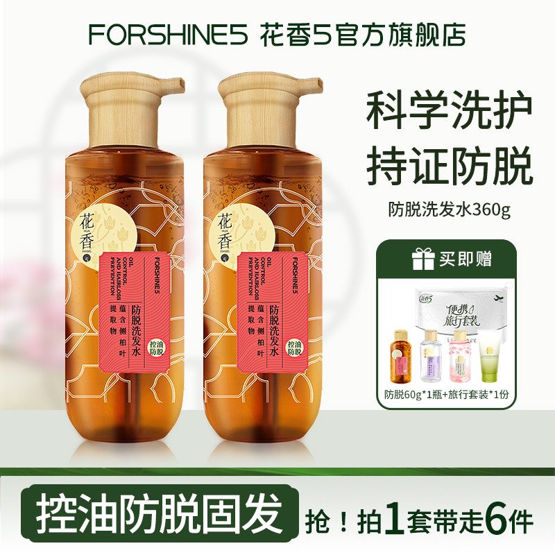 花香5防脱固发洗发水液控油护发去屑清洁保湿洗头膏官方正品