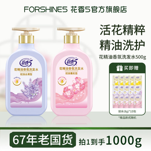 【官方正品】花香5香氛洗发水