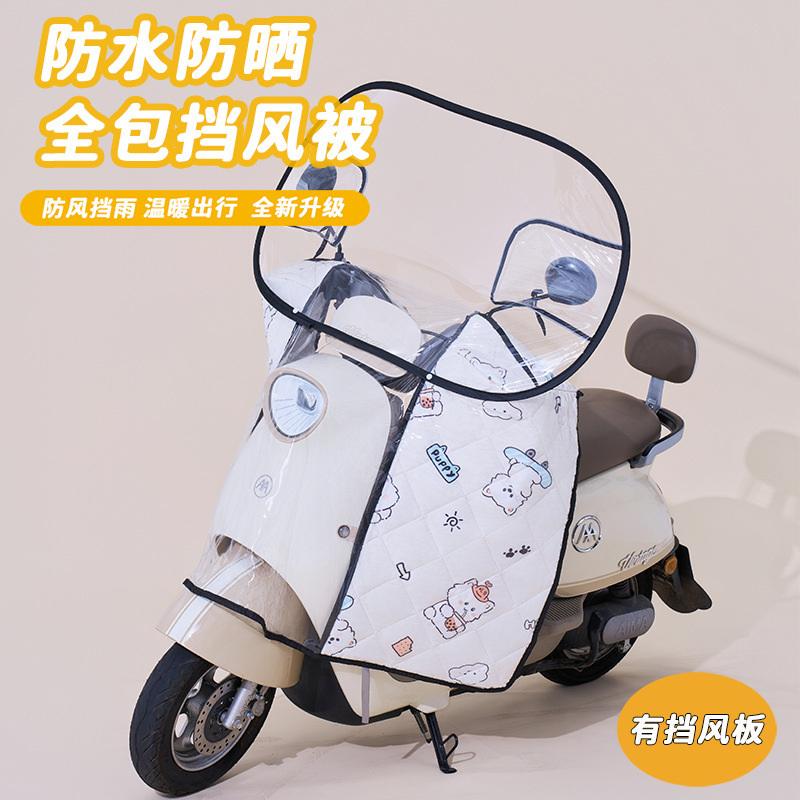 电动车挡风被防晒遮阳防雨罩电瓶摩托车四季通用防水透明前挡风
