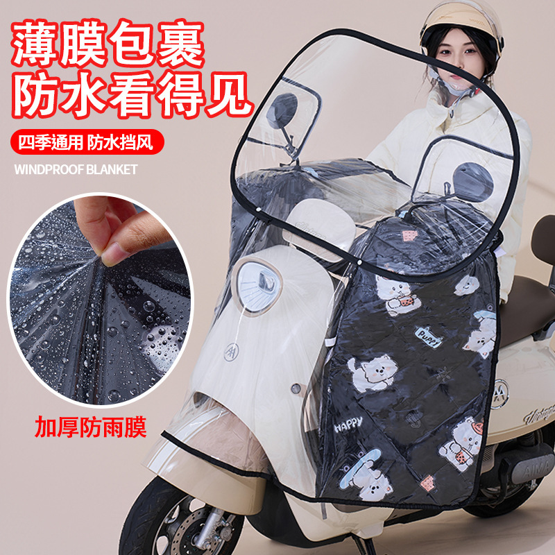 电动车挡风被防晒遮阳防雨罩电瓶摩托车四季通用防水透明前挡风