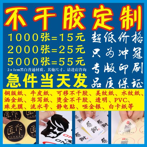 定做透明标签不干胶贴纸