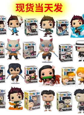 跨境funkopop鬼灭之刃DenomSlaye炭治郎祢豆子我妻善逸伊之助手办
