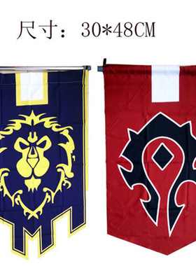 魔兽世界标志旗帜Game周边部落红色挂旗蓝色联盟挂画海报大旗