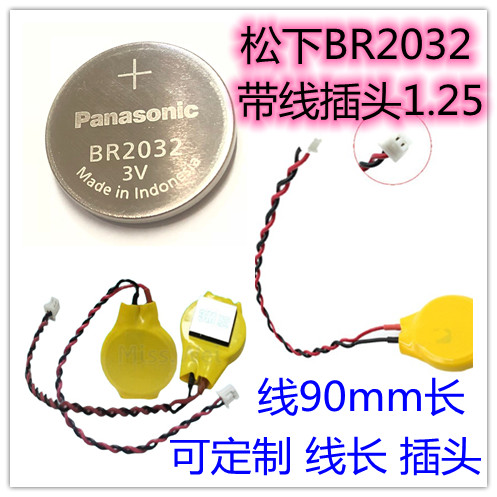 Panasonic/松下BR2032纽扣锂电池3V耐高温宽温带线1.25mm插头可订