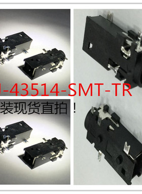 SJ-43514-SMT-TR贴片SOP连接器原装CUIINC现货直拍竭诚提供配套